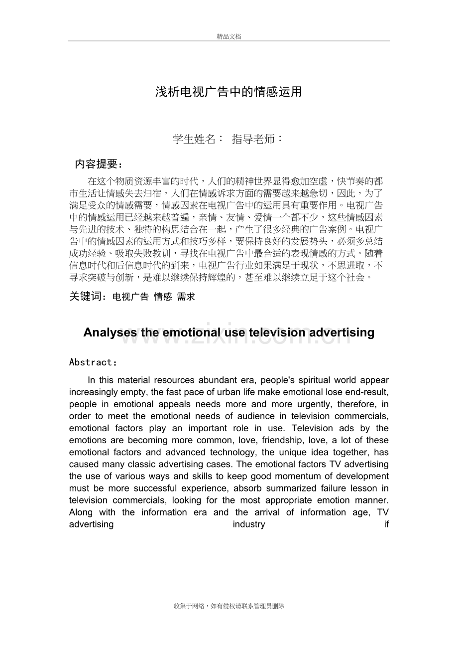 浅析电视广告中的情感运用教学内容.doc_第3页