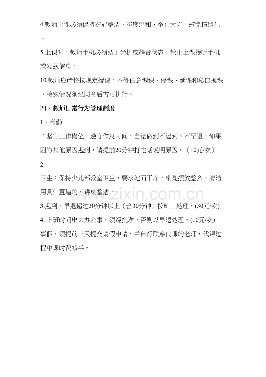 麦田美术培训中心少儿部教师管理制度说课讲解.doc_第3页