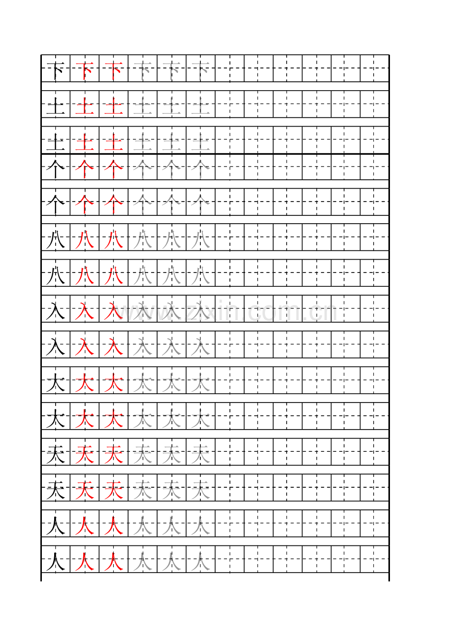 人教版一年级语文上册田字格字帖教案资料.xls_第2页