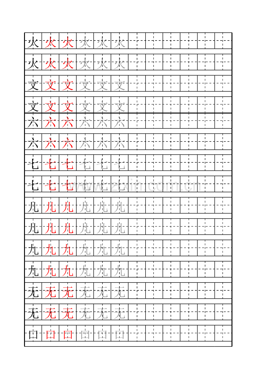 人教版一年级语文上册田字格字帖教案资料.xls_第3页