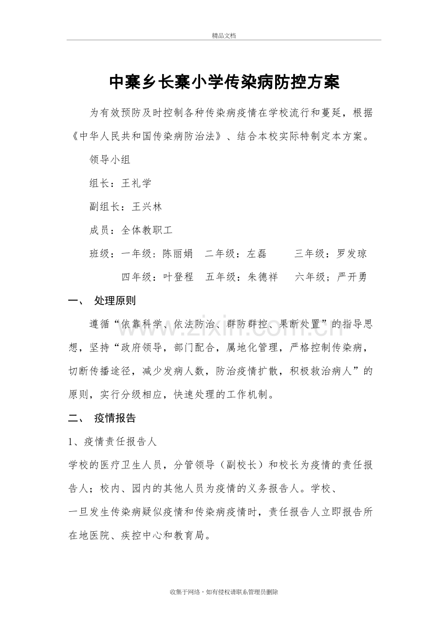 传染病防控方案54238讲课教案.doc_第2页