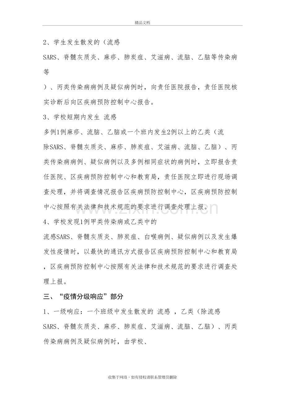 传染病防控方案54238讲课教案.doc_第3页