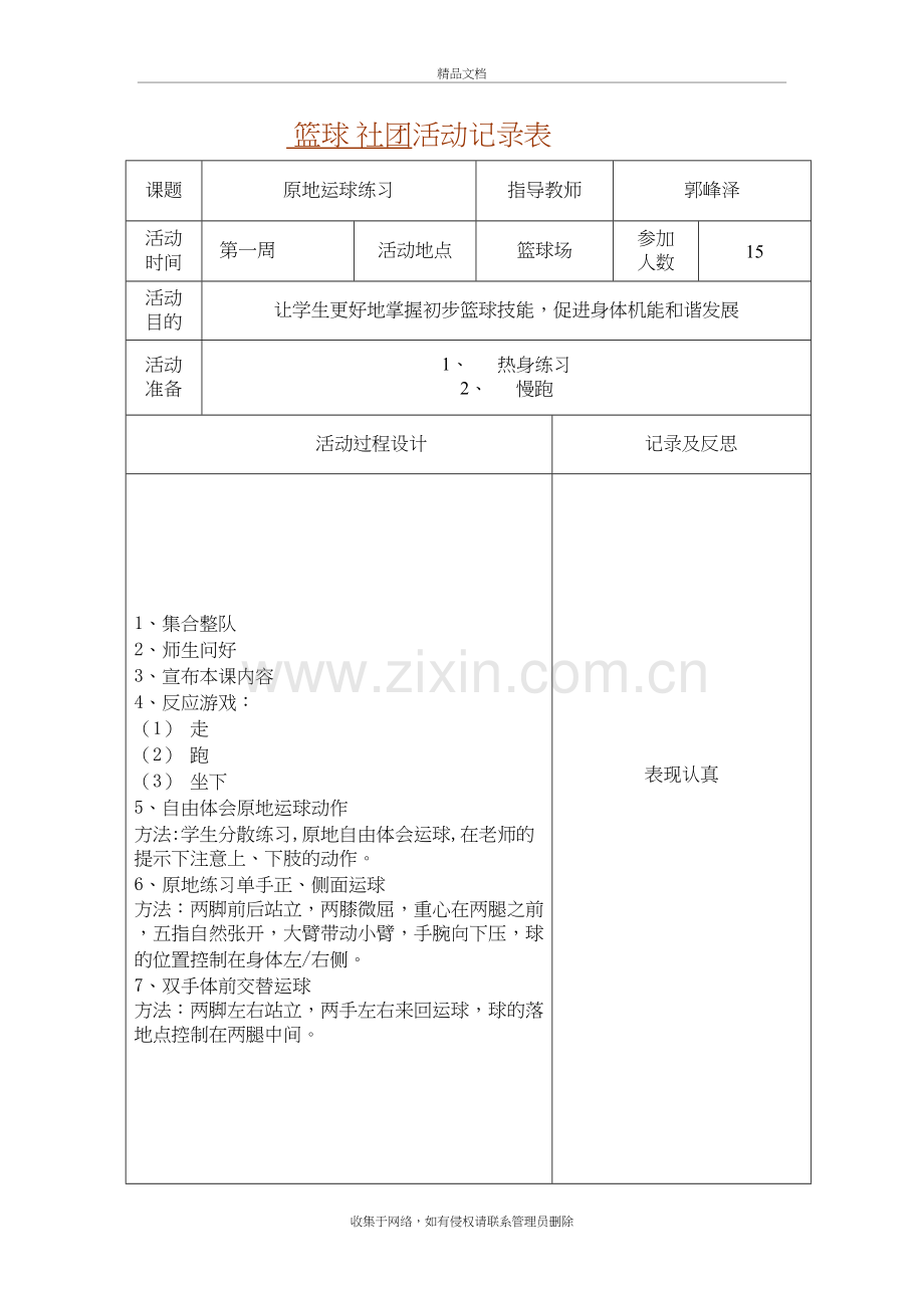 鹿城小学篮球-社团活动记录表教程文件.doc_第2页