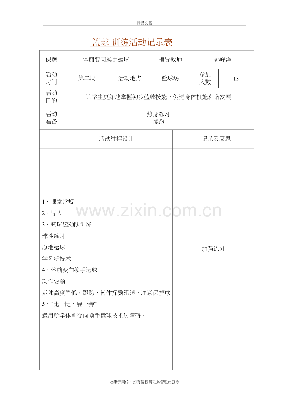 鹿城小学篮球-社团活动记录表教程文件.doc_第3页