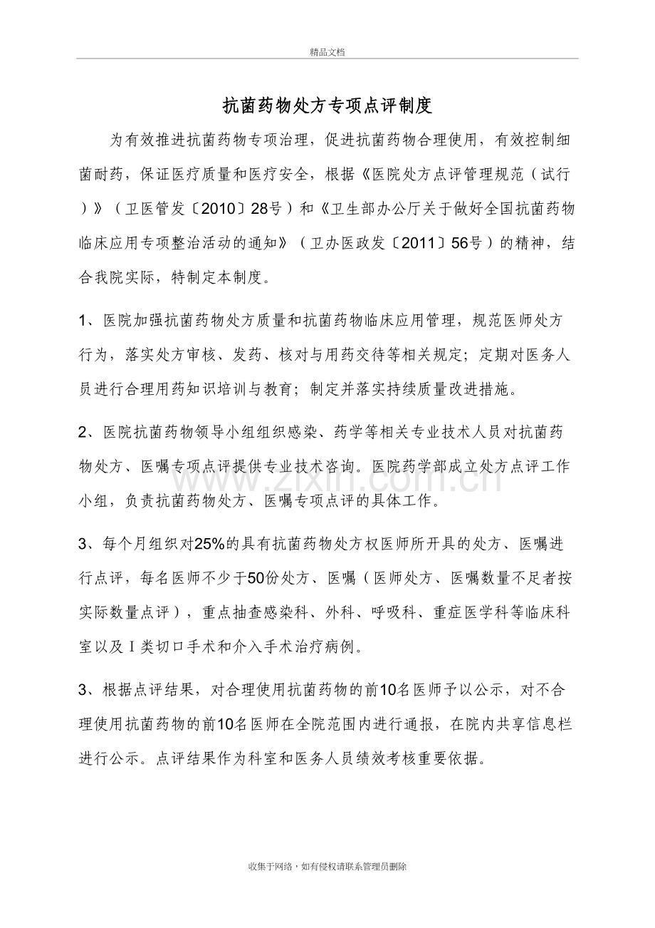 抗菌药物处方专项点评制度演示教学.doc_第2页