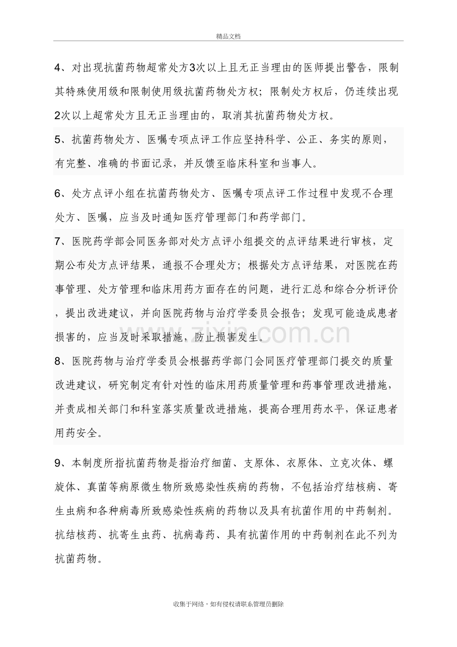 抗菌药物处方专项点评制度演示教学.doc_第3页