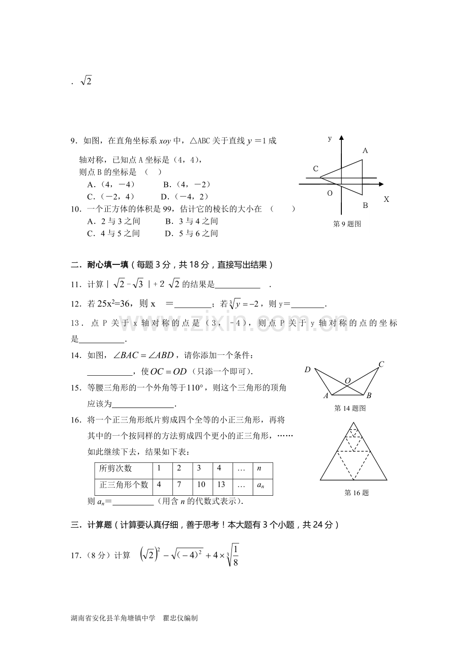 湘教版数学八年级上册期末复习题(一、二、答案)教学教材.doc_第2页