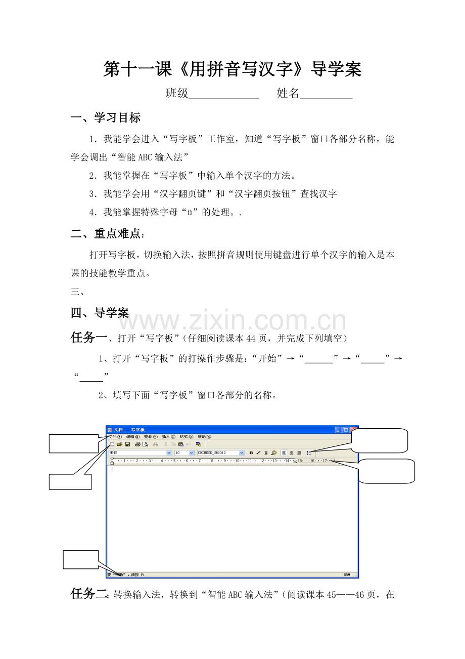 第十一课《用拼音输入汉字》导学案讲课讲稿.doc_第1页