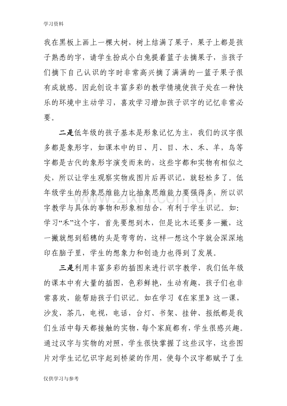 小学一年级语文教学心得体会教学提纲.doc_第3页