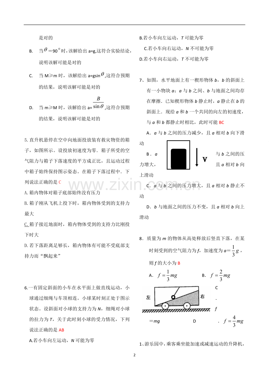 高中物理选择题word版本.doc_第2页