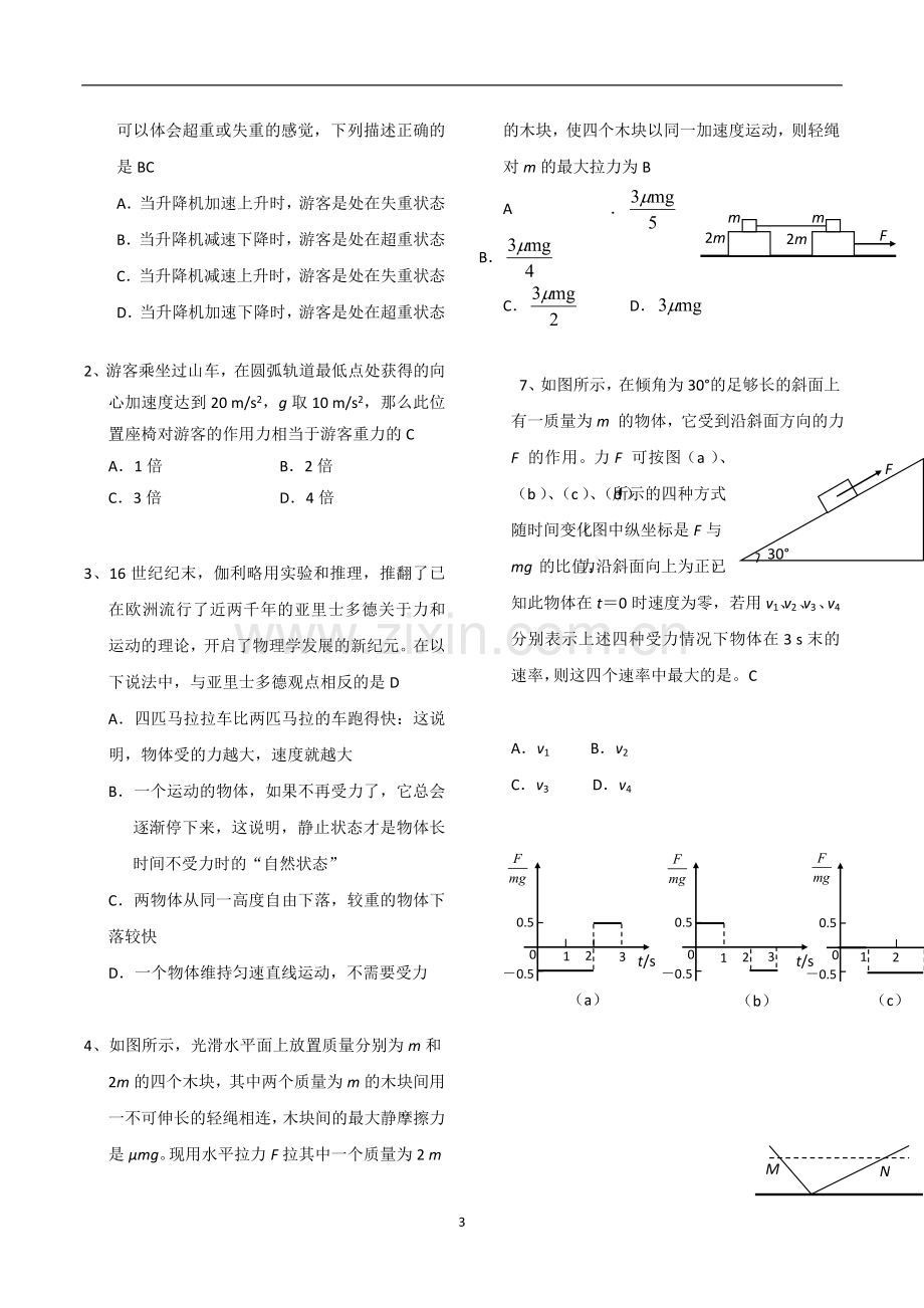 高中物理选择题word版本.doc_第3页