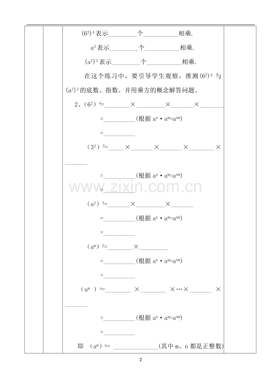 八年级数学上册教案-幂的乘方教学内容.doc_第2页