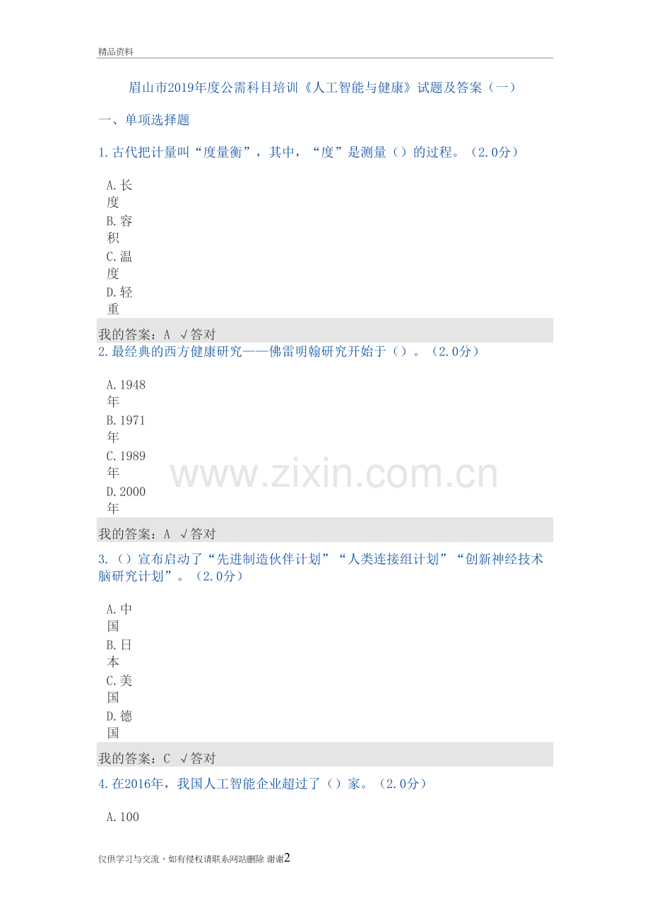 公需科目：2019人工智能与健康试题及答案(一)教案资料.doc_第2页
