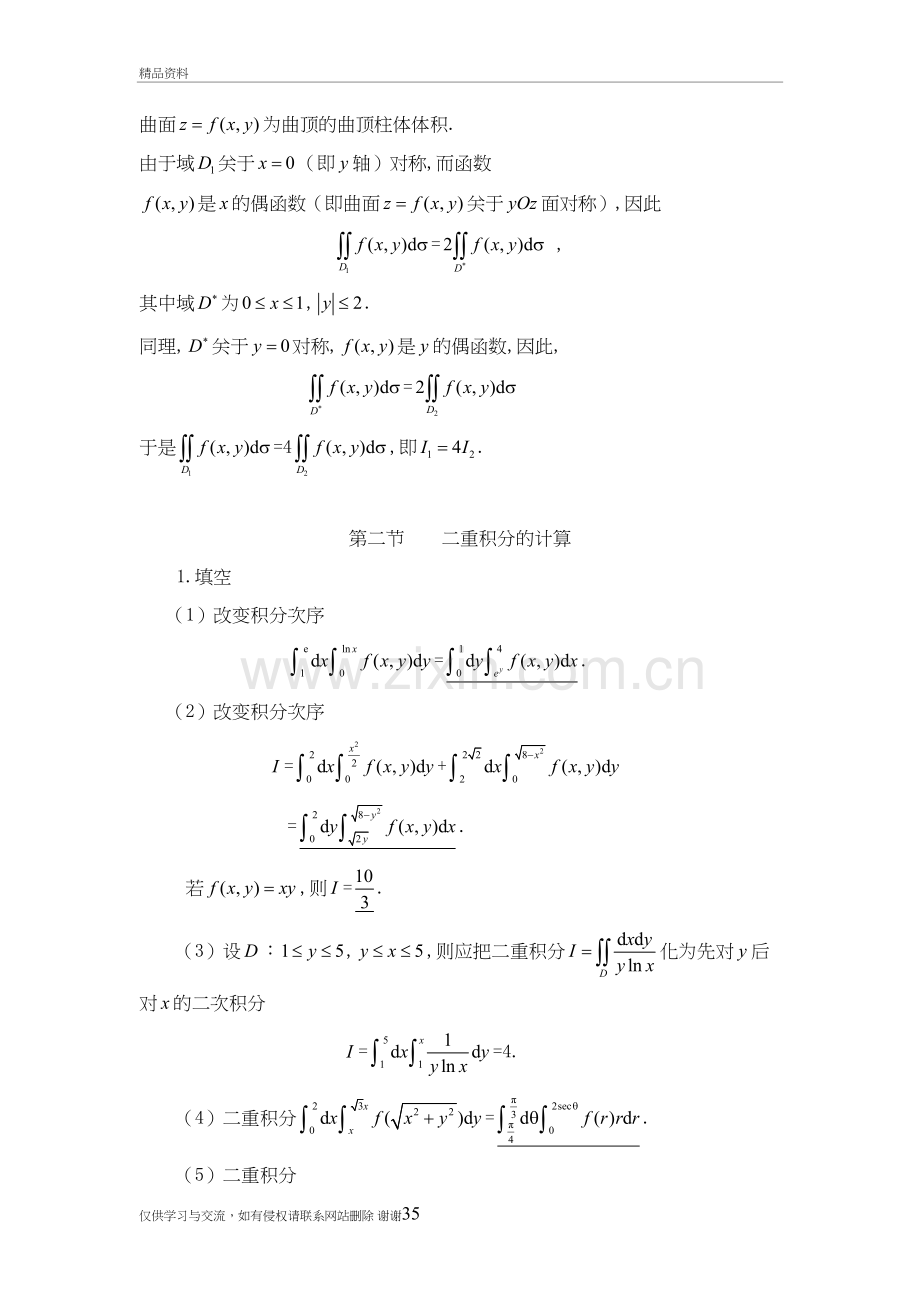 西工大—高数答案—重积分说课讲解.doc_第3页