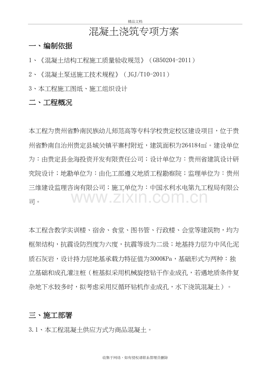 混凝土施工方案教学文案.doc_第3页