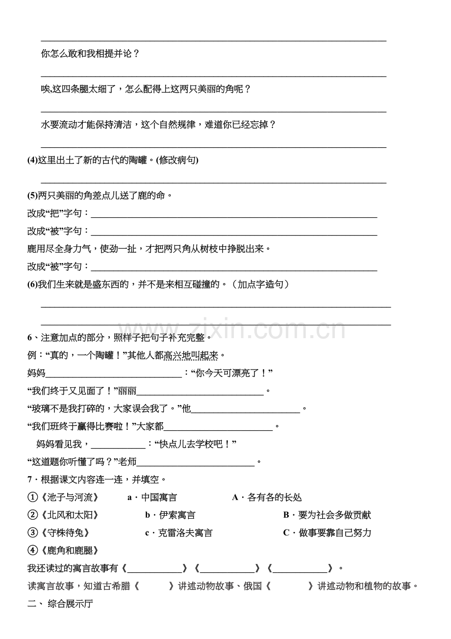 部编版三年级语文下册第二单元达标检测卷资料.docx_第3页