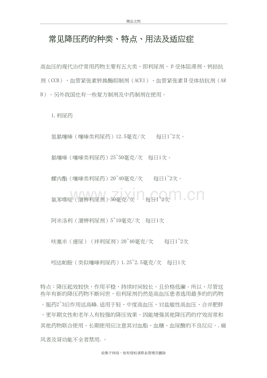 常见降血压药物作用与适应症学习资料.doc_第2页