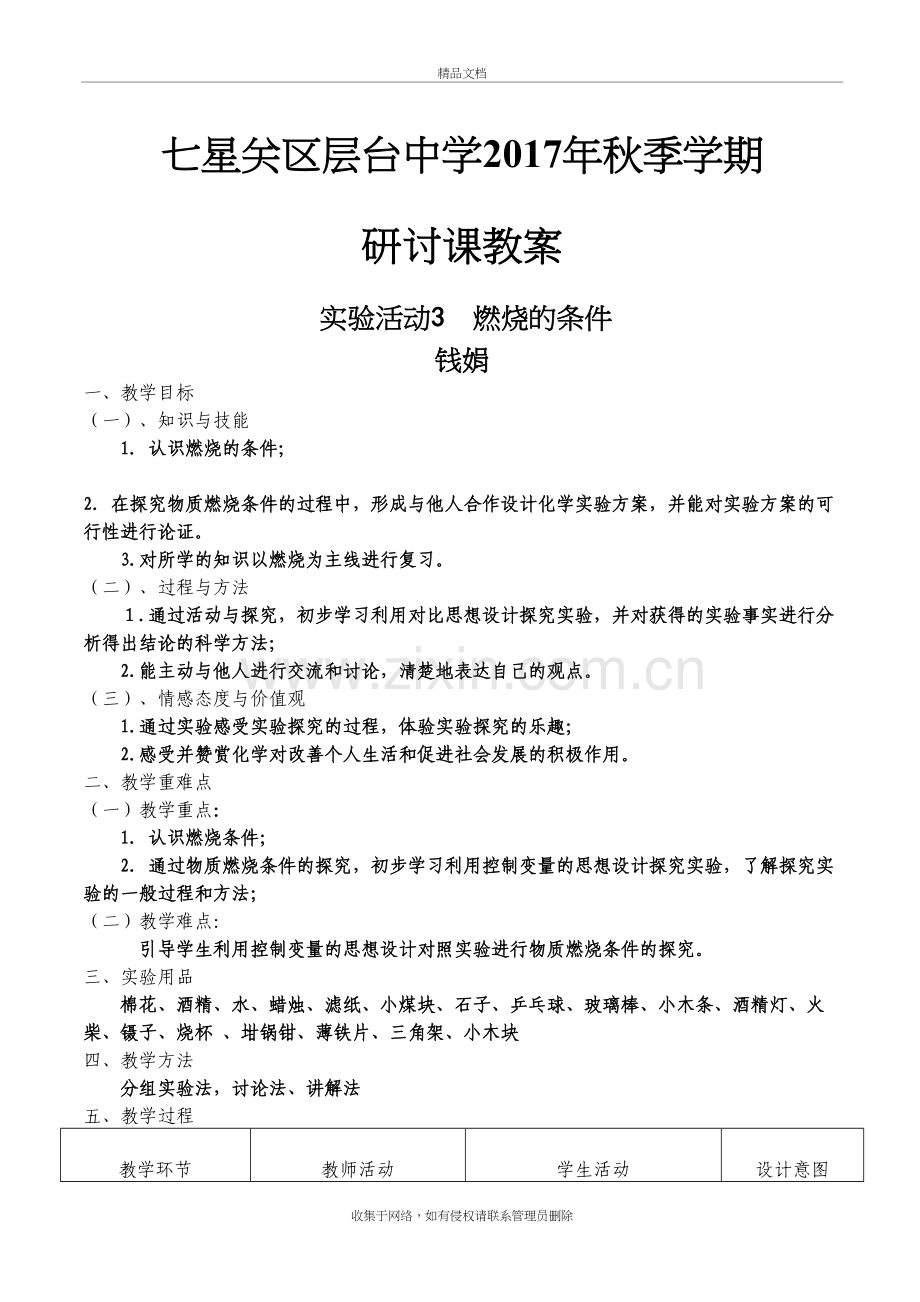 实验活动3--《燃烧的条件》教案教学文案.doc_第2页