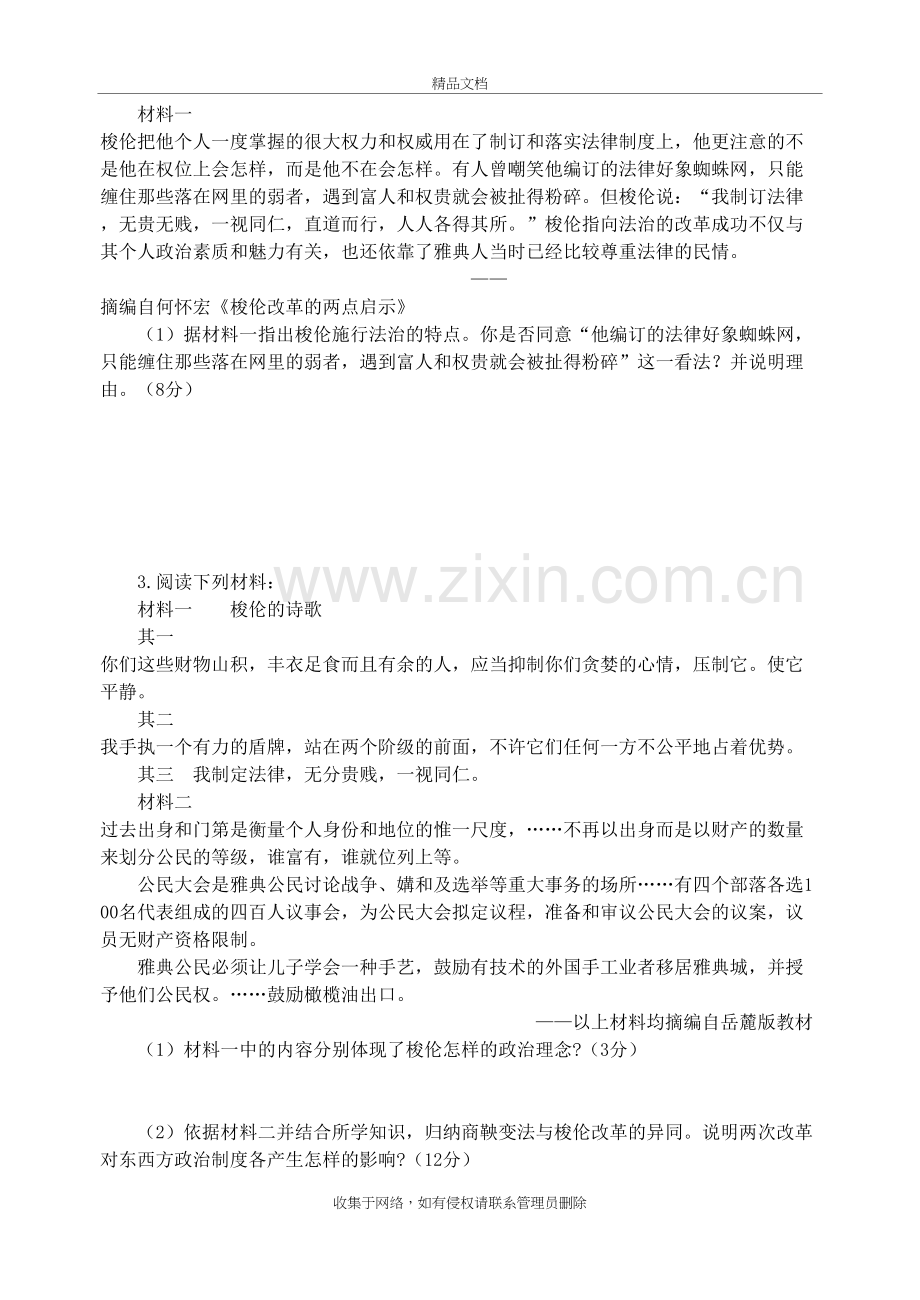 梭伦改革练习题电子教案.doc_第3页