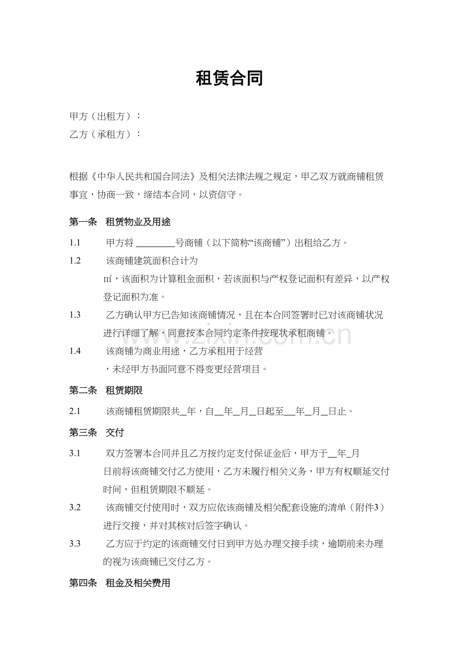 商铺租赁合同(通常版)讲解学习.doc_第3页