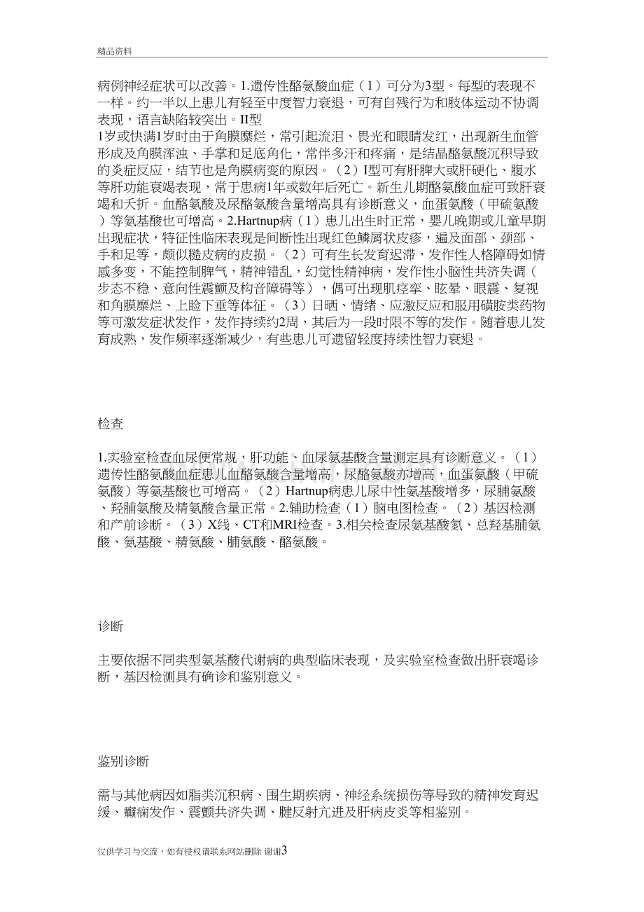 氨基酸代谢病教学文案.doc_第3页