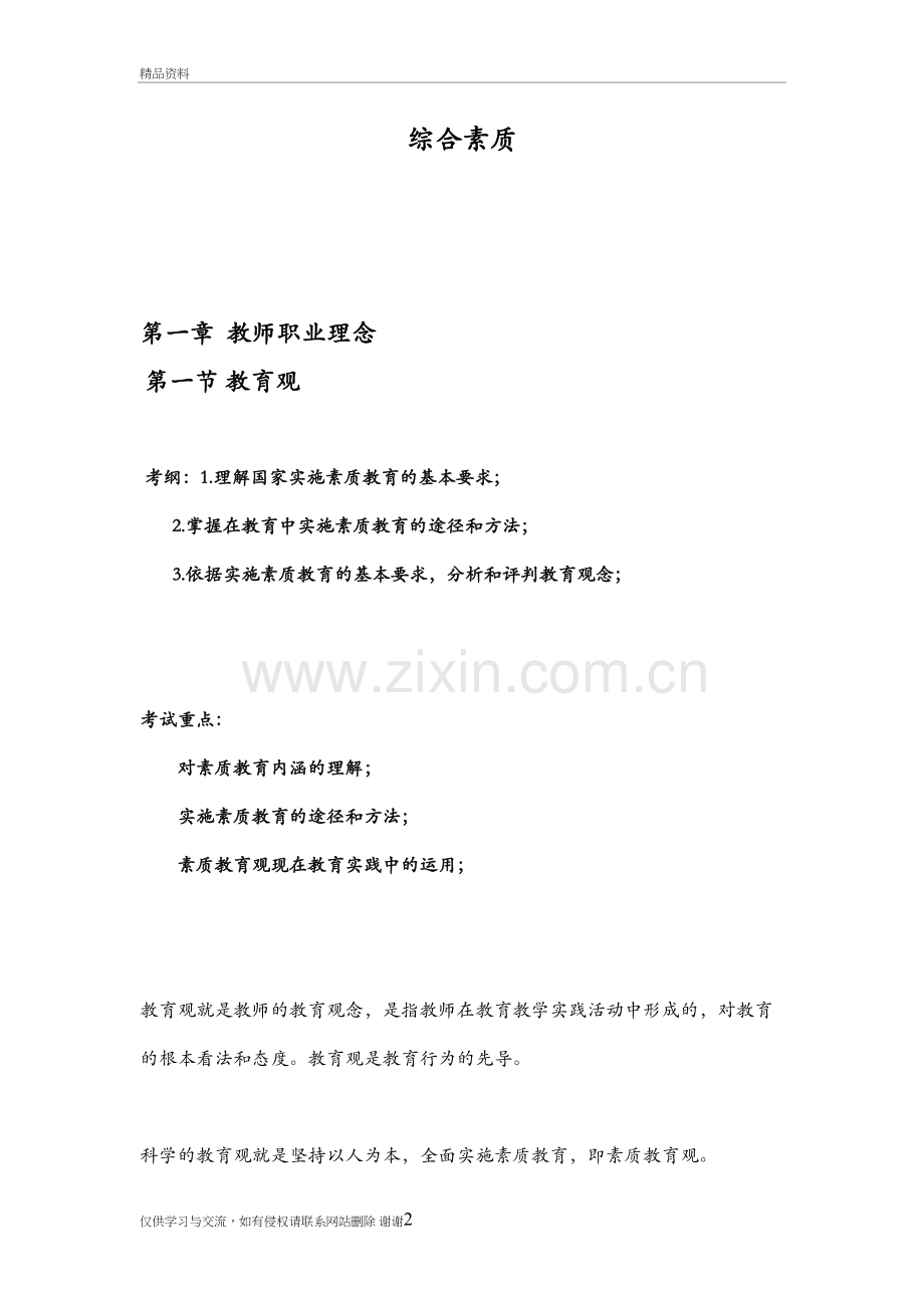 第一章教师职业理念教学内容.doc_第2页