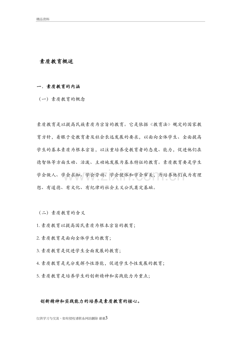 第一章教师职业理念教学内容.doc_第3页