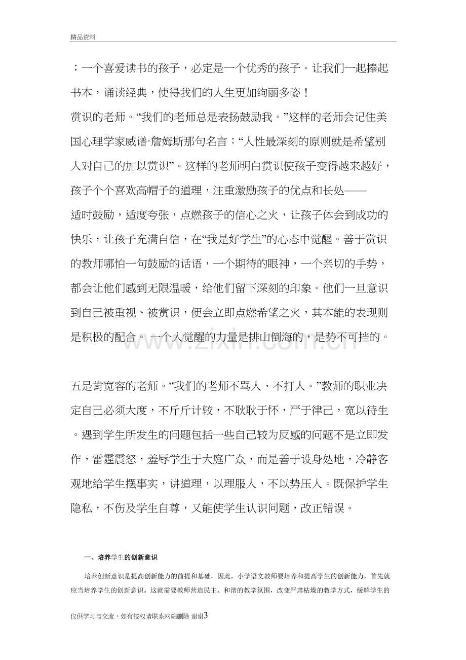 我爱传统文化复习进程.doc_第3页