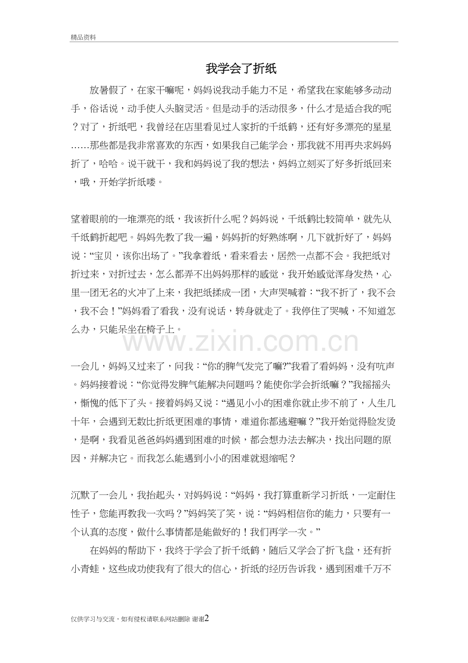 我学会了折纸教案资料.doc_第2页