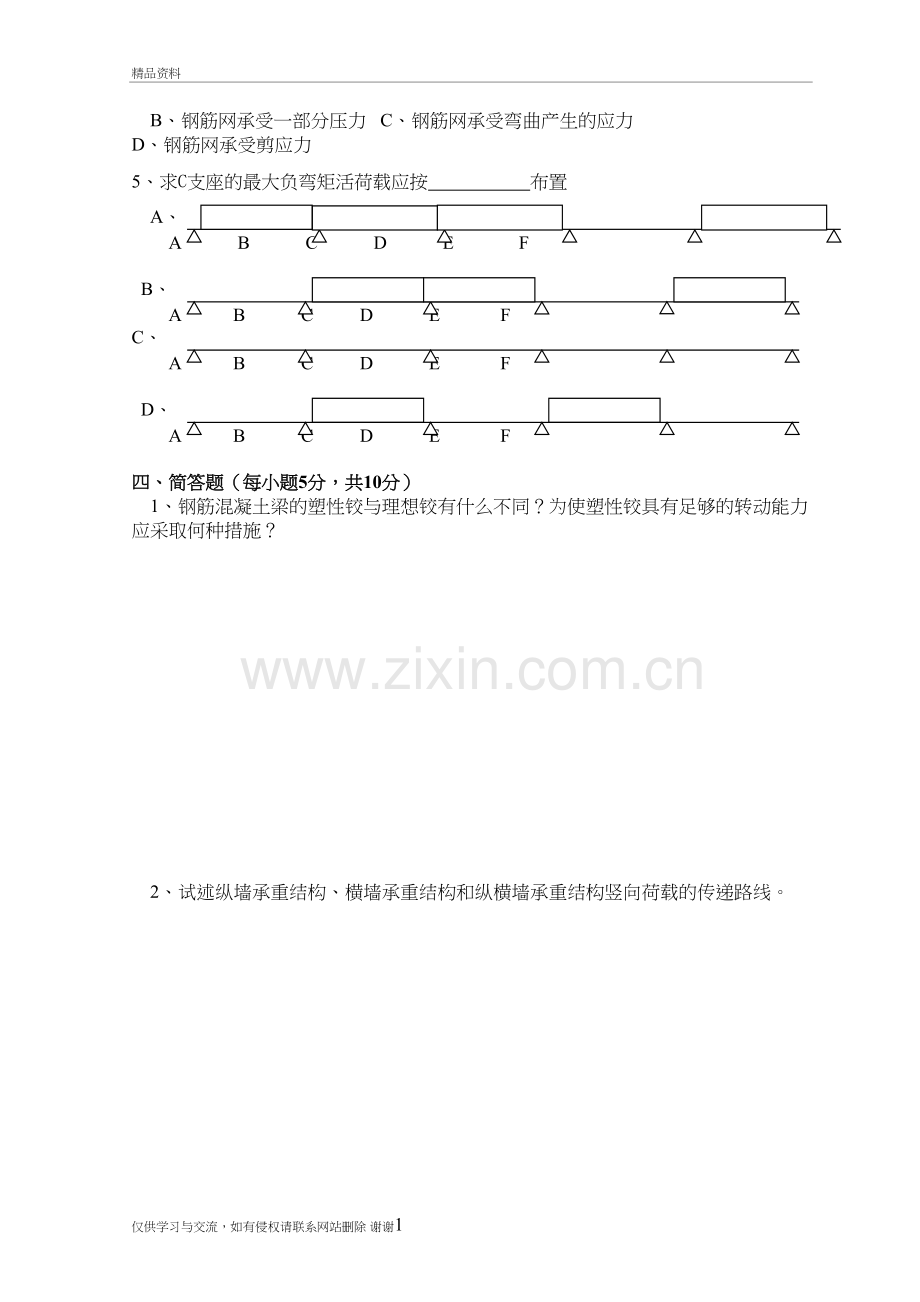 混凝土结构与砌体结构设计试卷D及答案.doc复习进程.doc_第3页