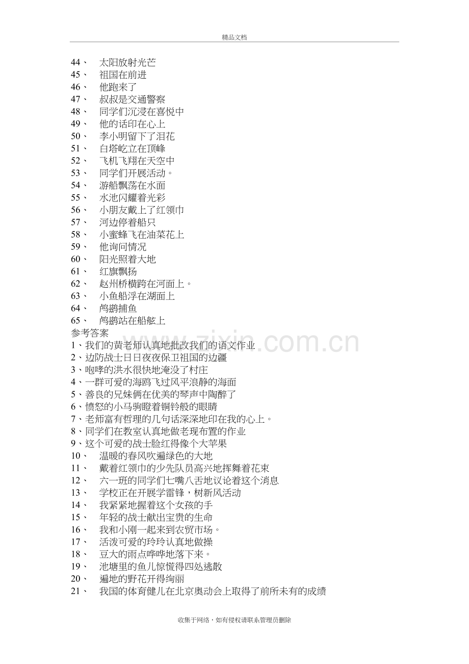 扩句练习教案资料.doc_第3页