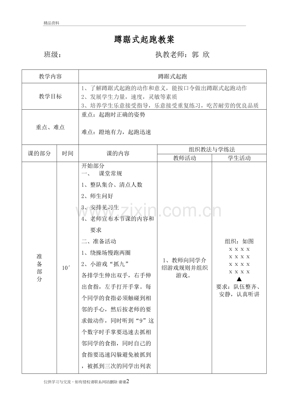 水平三蹲踞式起跑教案教学教材.doc_第2页