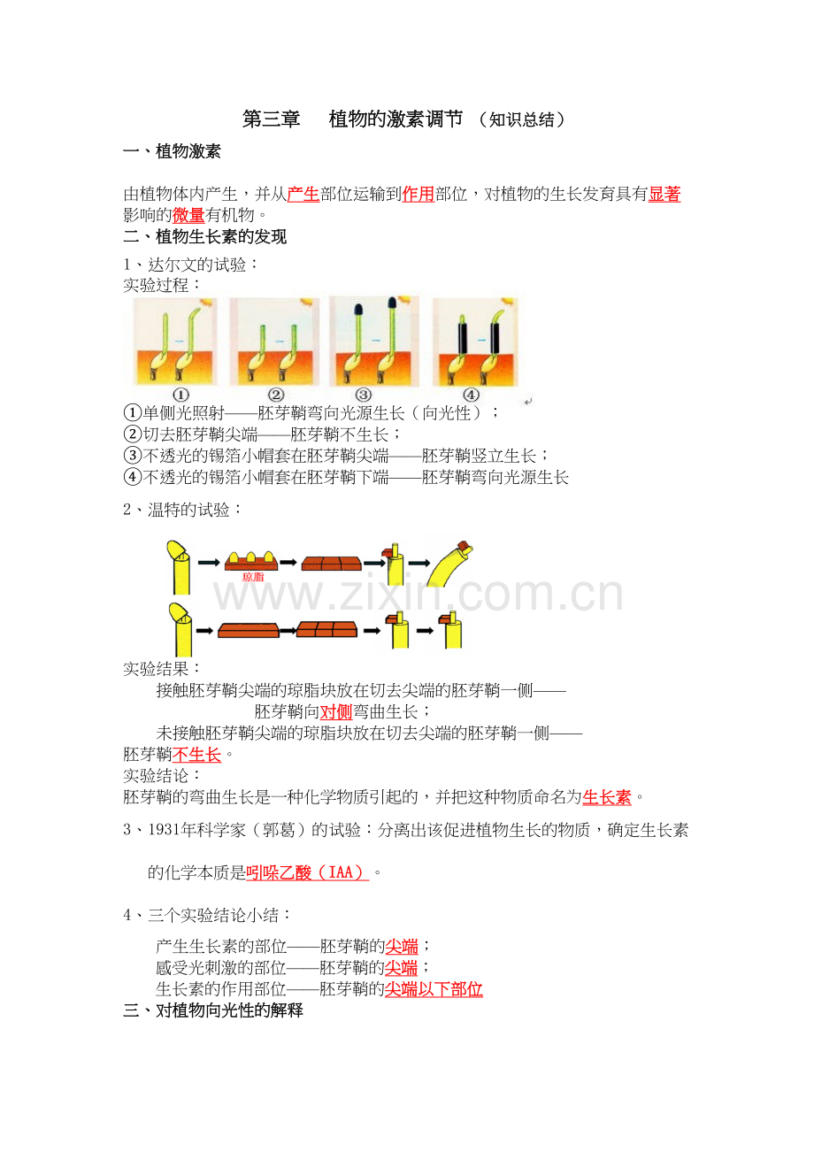 生物必修三-第三章：植物的激素调节(总结)资料.doc_第2页