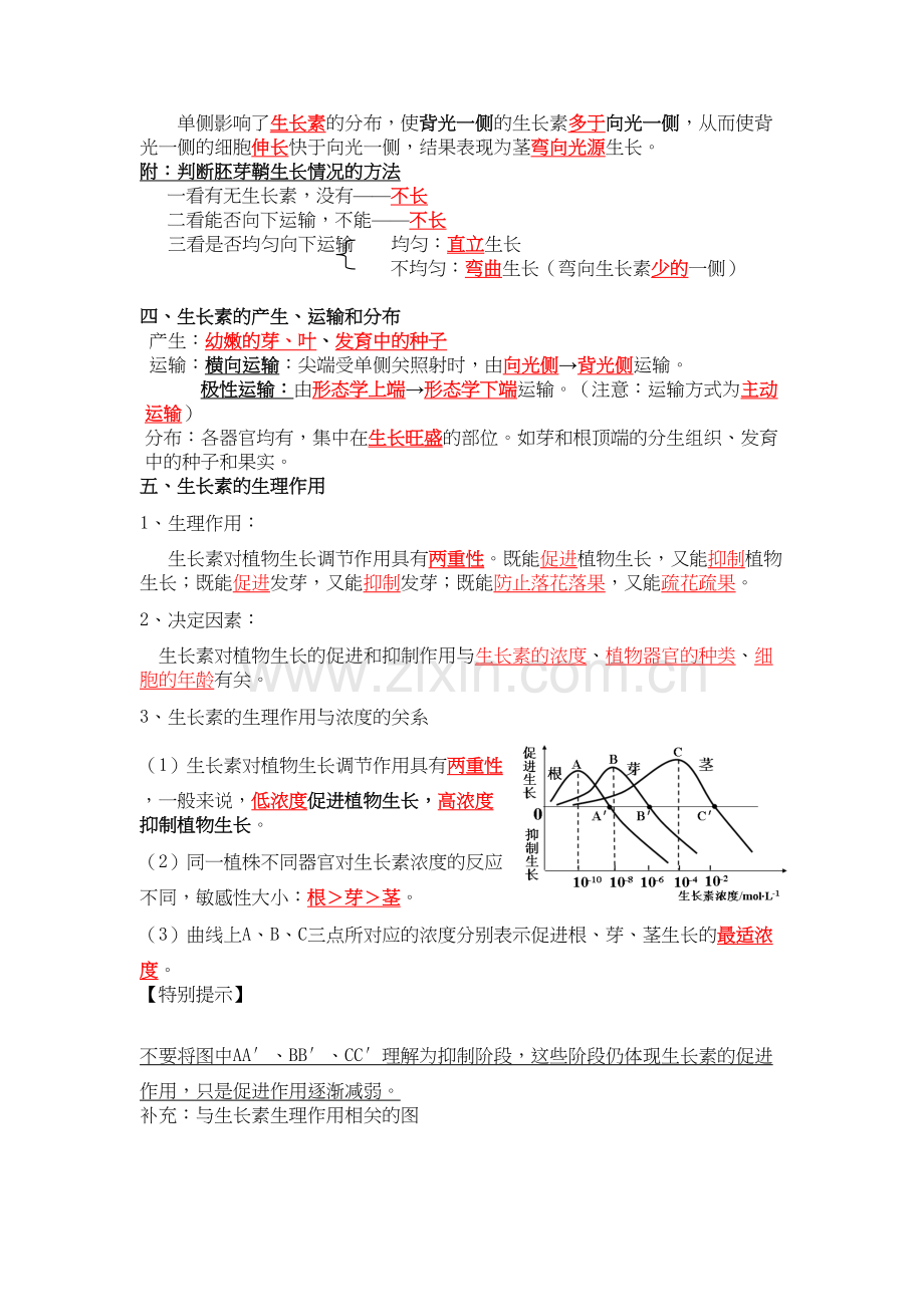 生物必修三-第三章：植物的激素调节(总结)资料.doc_第3页