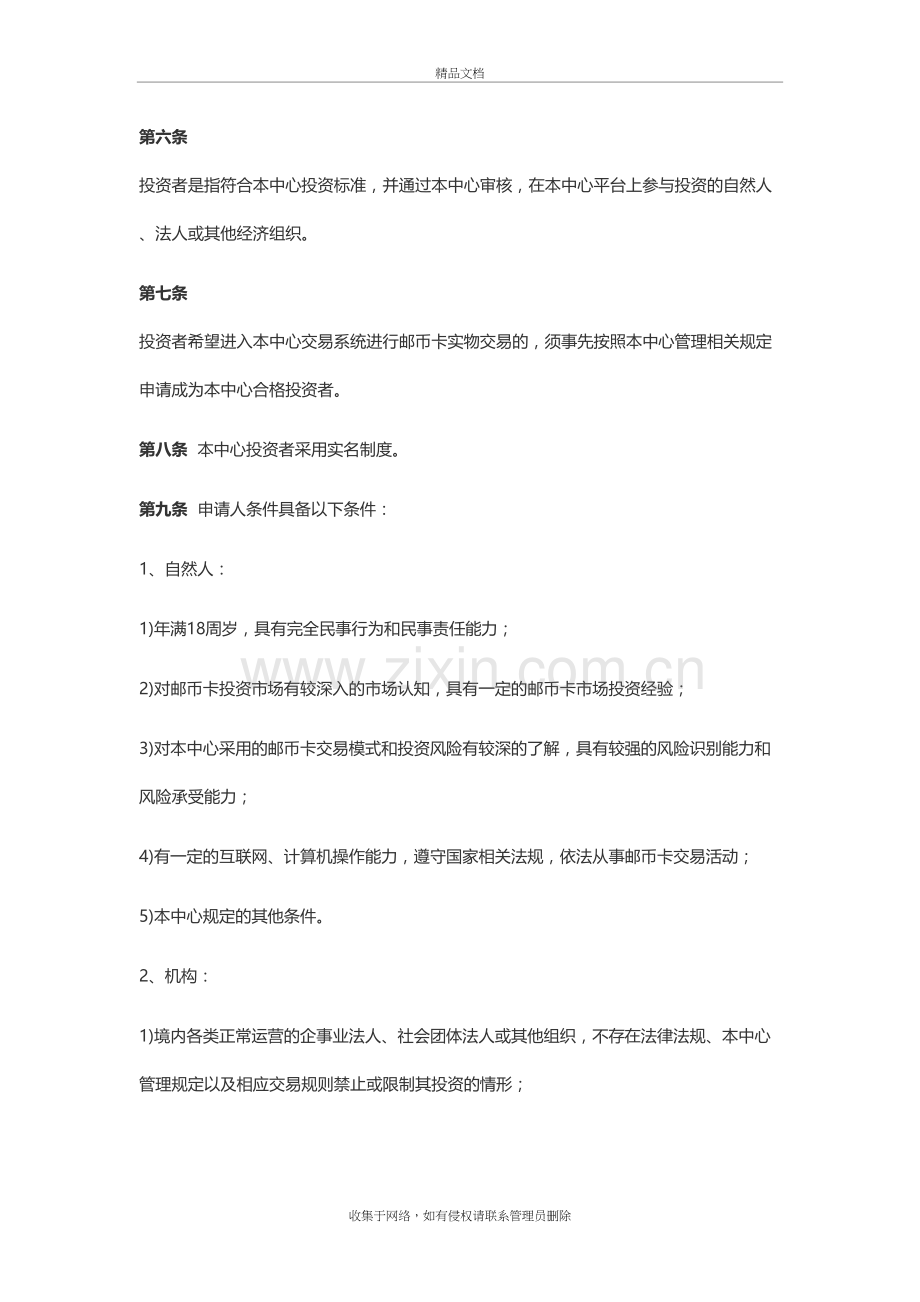 邮币卡交易中心实物线上交易规则(暂行)教学文案.docx_第3页