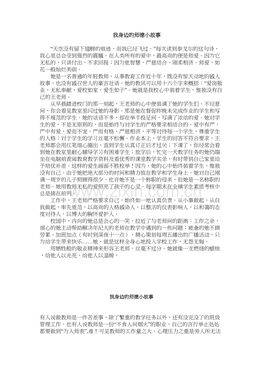 我身边的师德小故事教学文案.docx_第2页