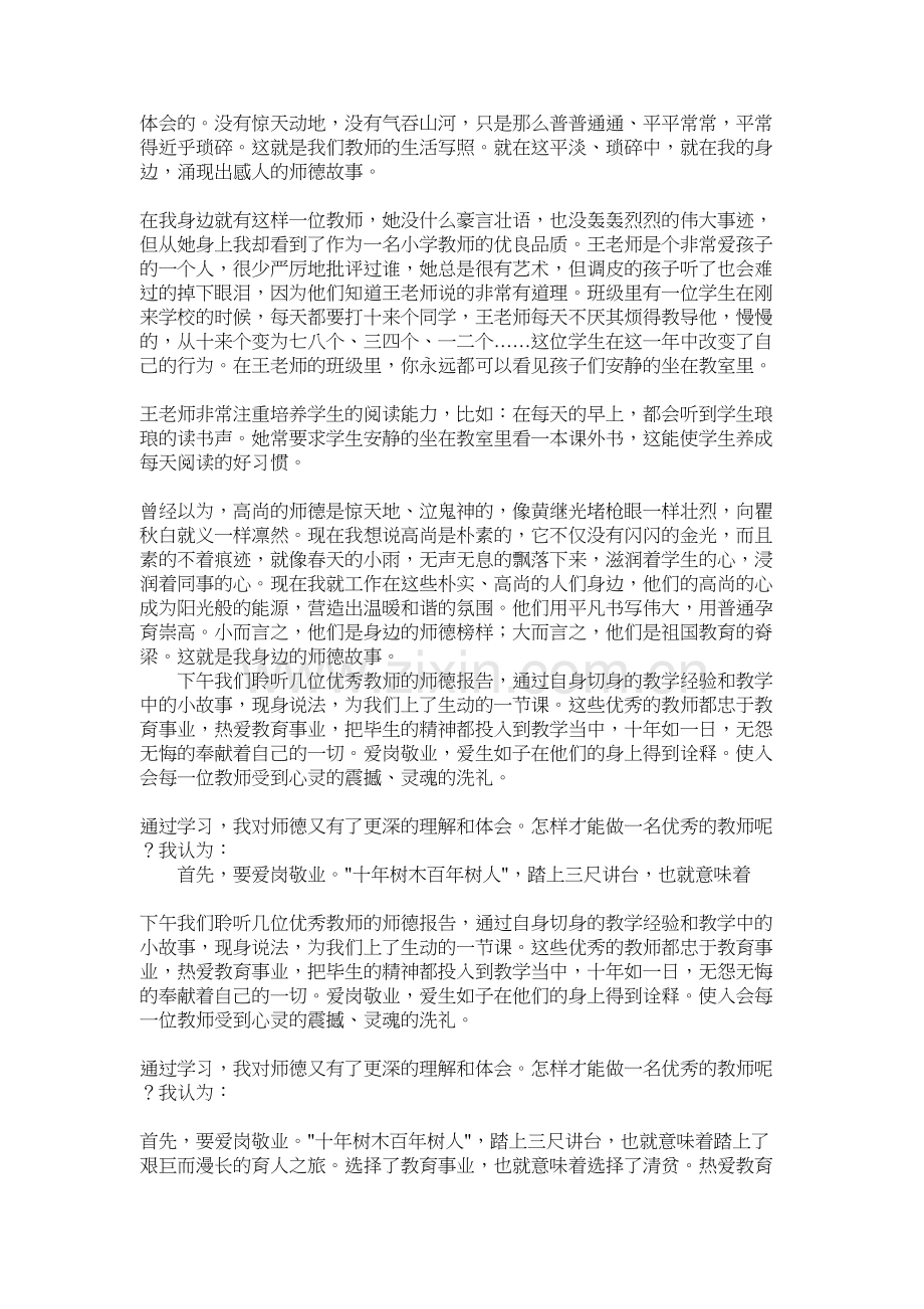 我身边的师德小故事教学文案.docx_第3页