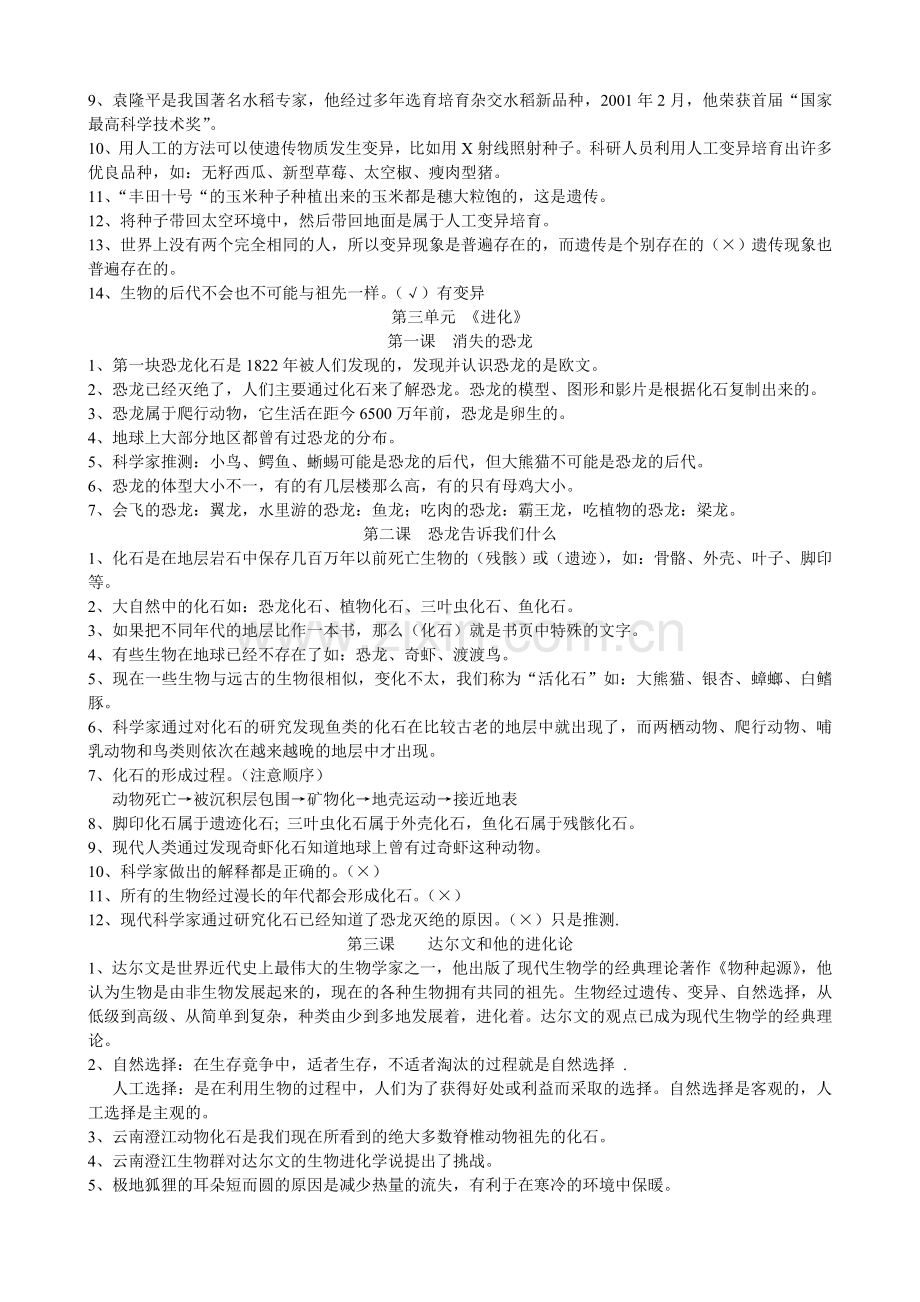 苏教版小学六年级科学下册复习资料讲课讲稿.doc_第3页