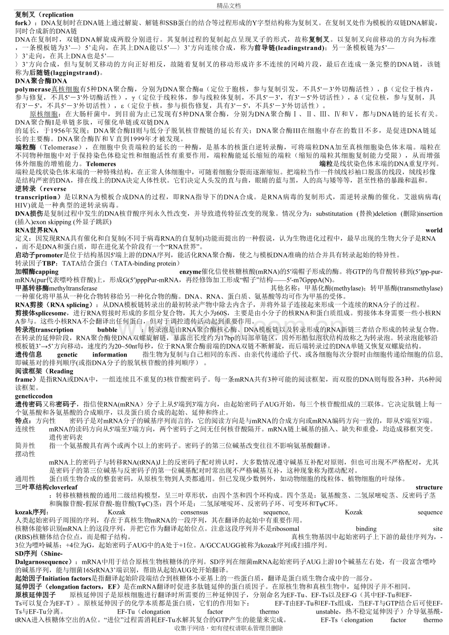 (整理)DNA到蛋白质.doc资料.doc_第3页