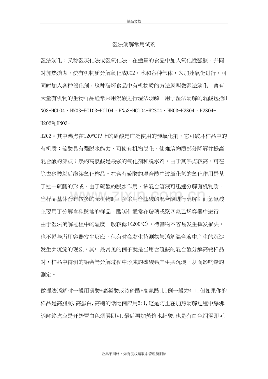 湿法消解常用试剂教学教材.doc_第2页