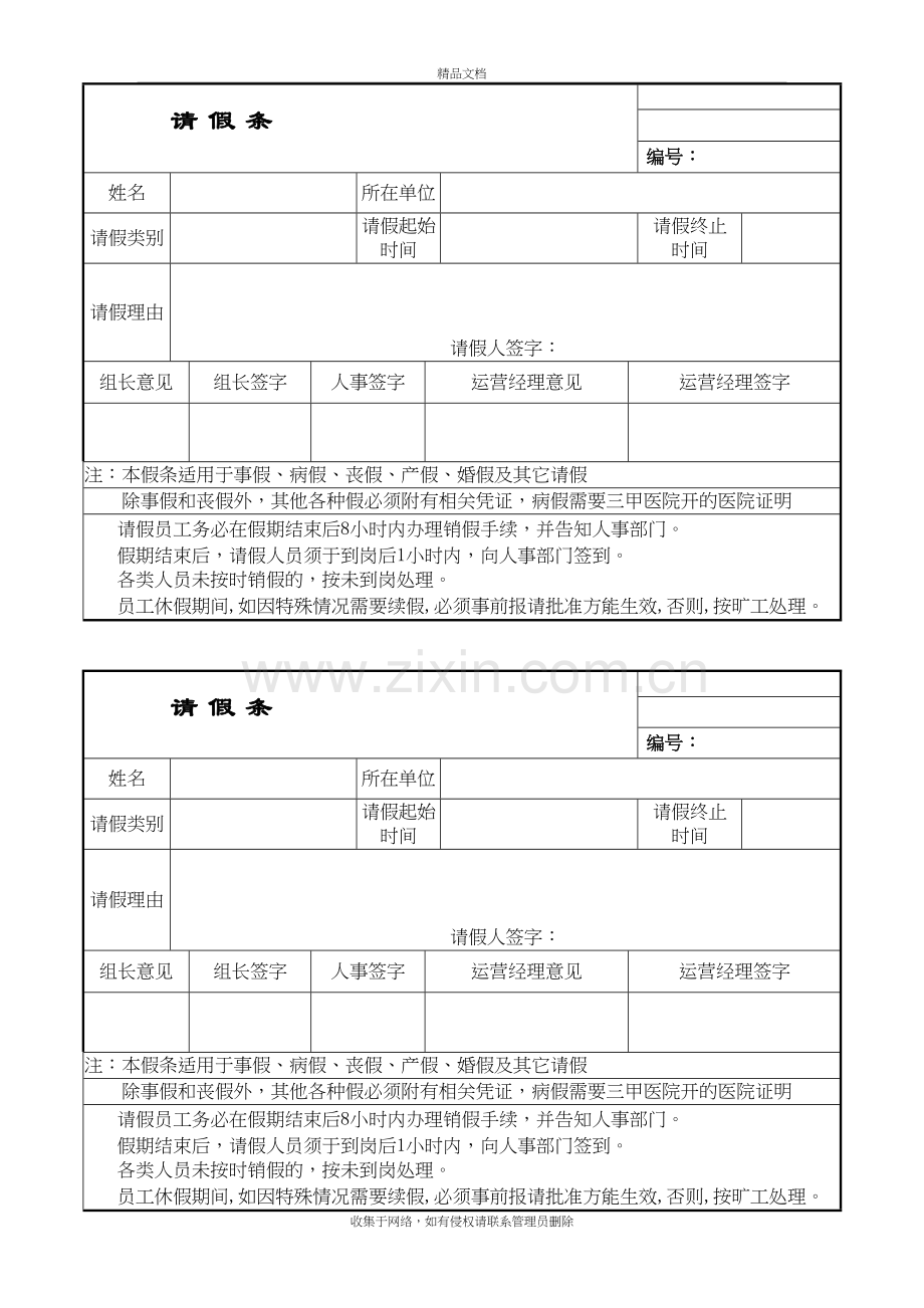 请假单、加班表、出差申请、离职申请表、离职手续(1)备课讲稿.doc_第2页