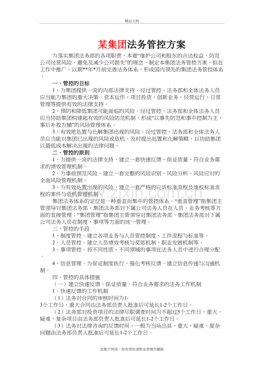 某集团-法务管控-方案资料.doc_第2页