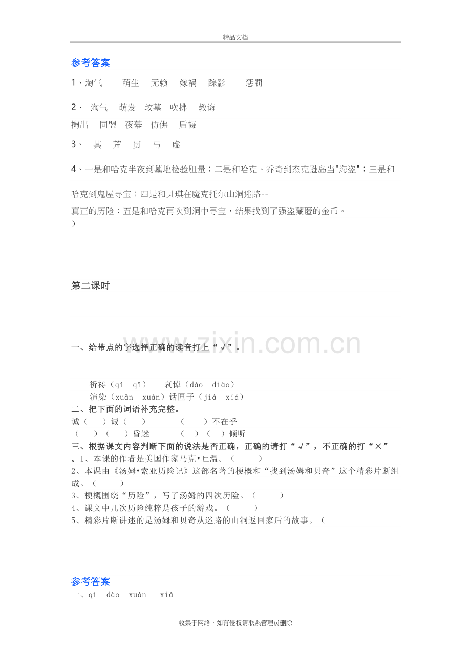 六年级下册语文《汤姆索亚历险记记》练习及答案教学文稿.doc_第3页