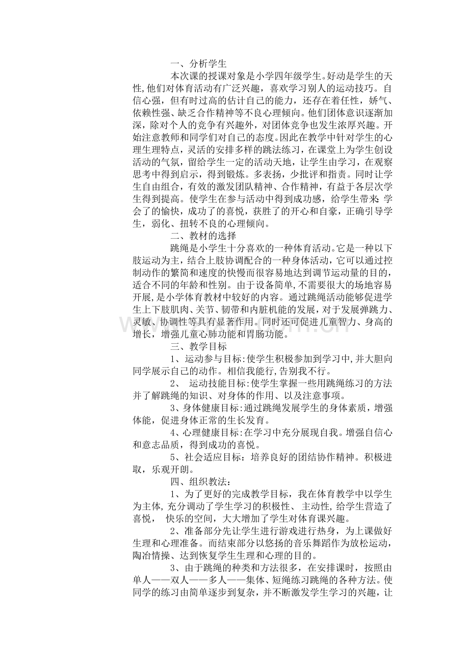 小学四年级体育课跳绳教案52886说课讲解.doc_第3页