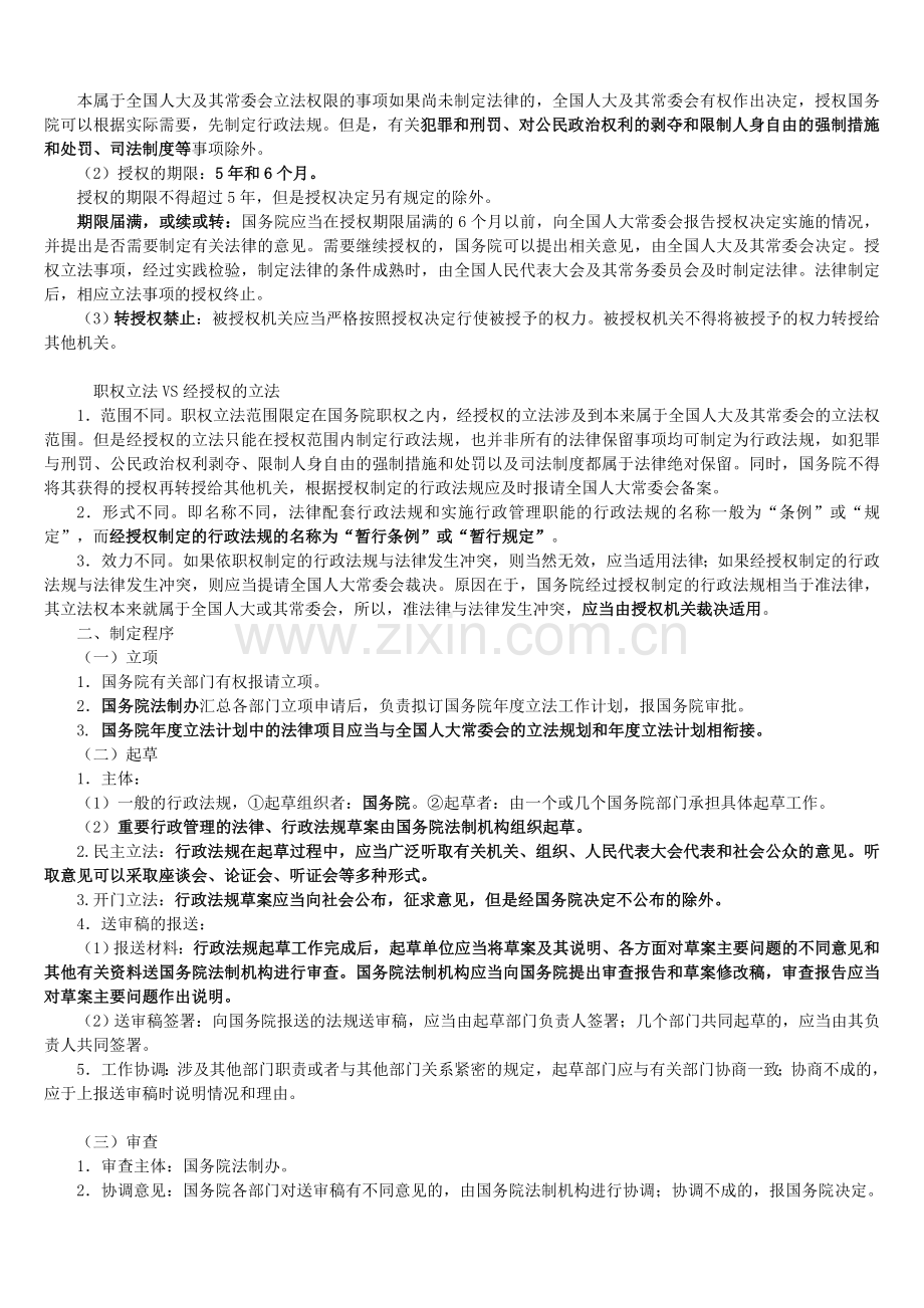 第三章-抽象行政行为教学文案.doc_第2页