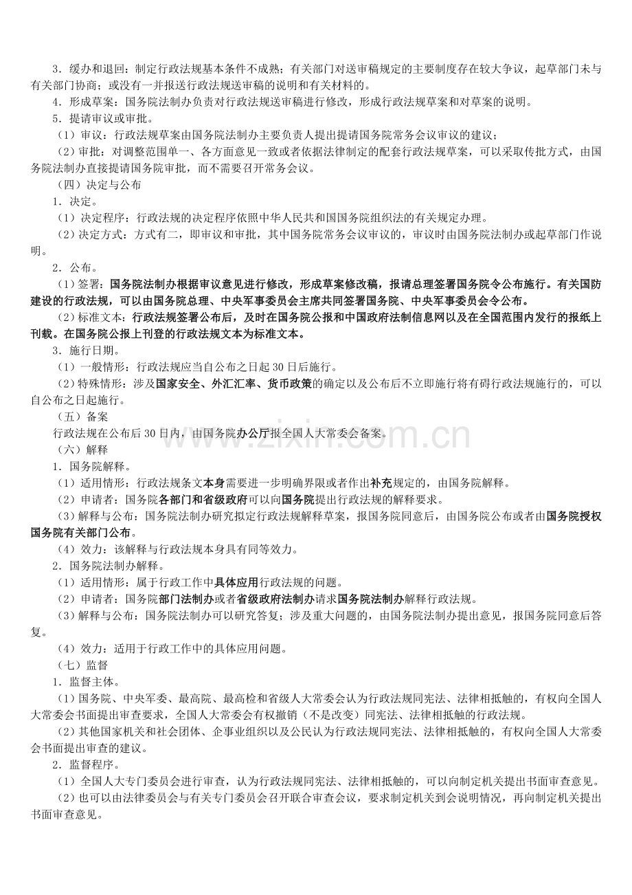 第三章-抽象行政行为教学文案.doc_第3页