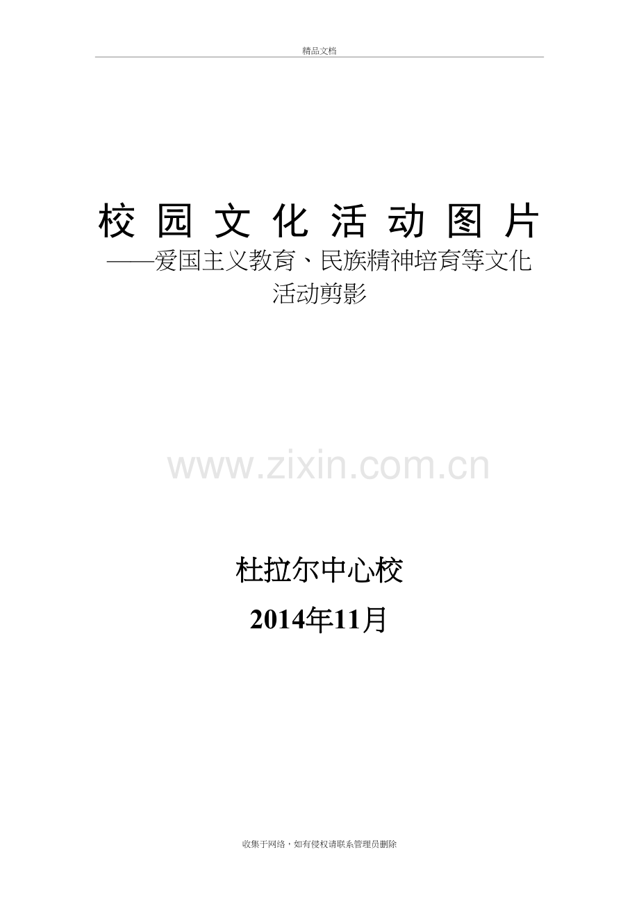 校园文化活动图片教学提纲.doc_第2页