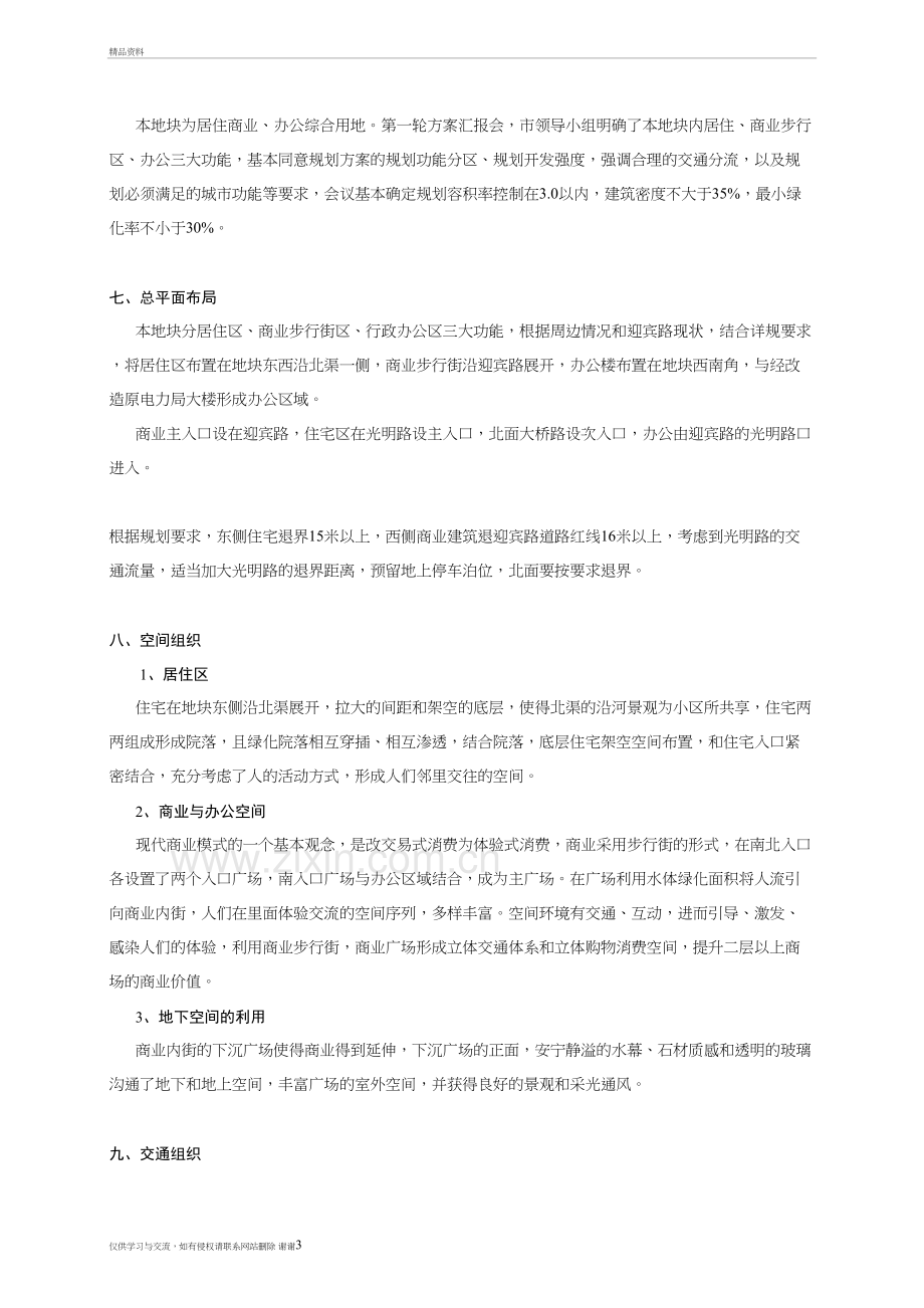 某旧城改造项目规划设计方案说明学习资料.doc_第3页