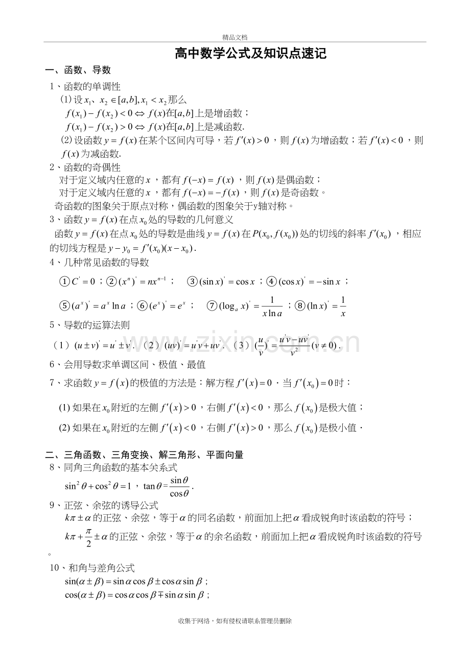 高中数学公式及知识点速记学习资料.doc_第2页