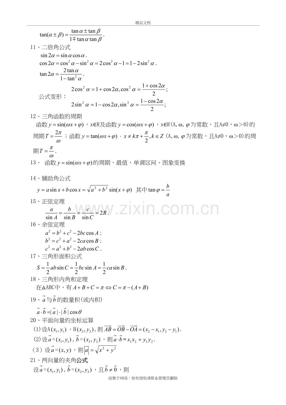 高中数学公式及知识点速记学习资料.doc_第3页